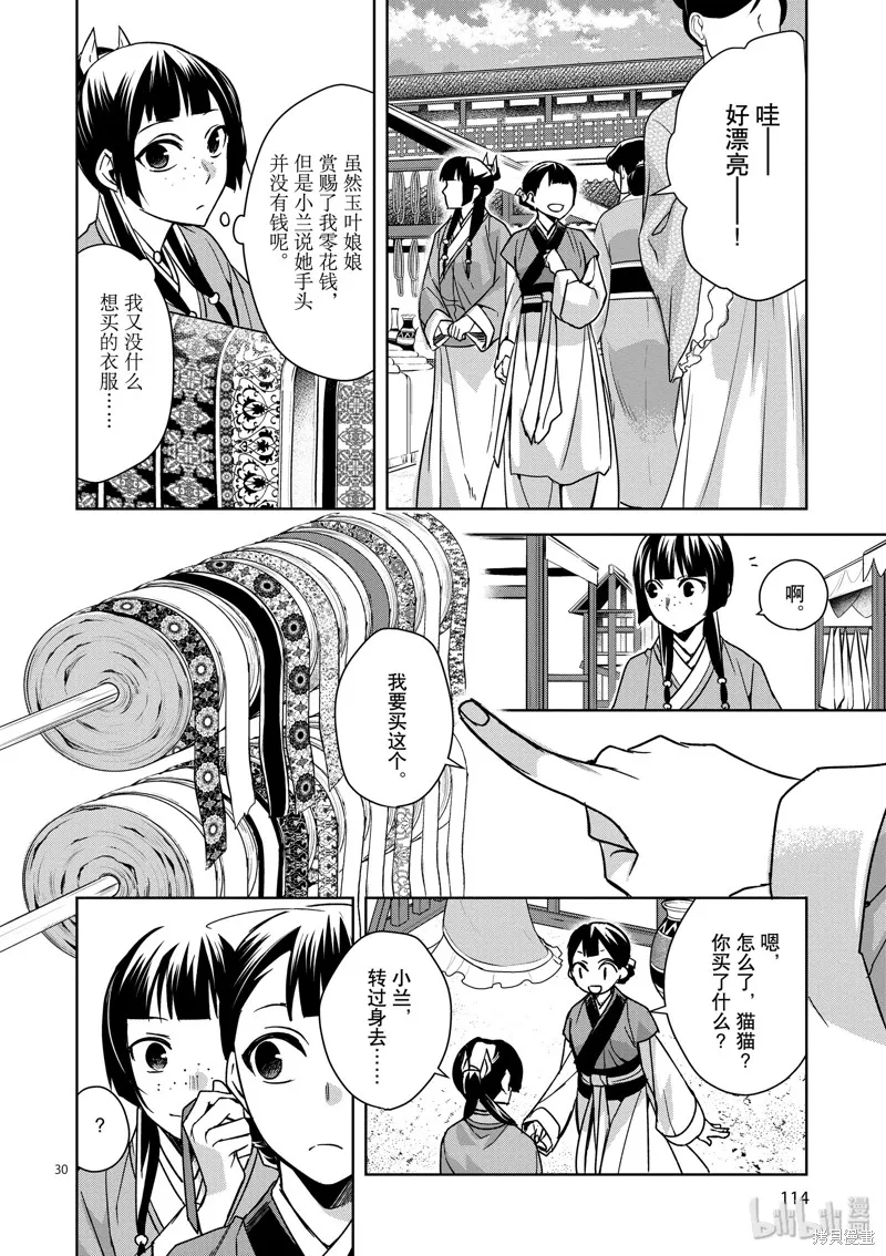 第32话 第30页