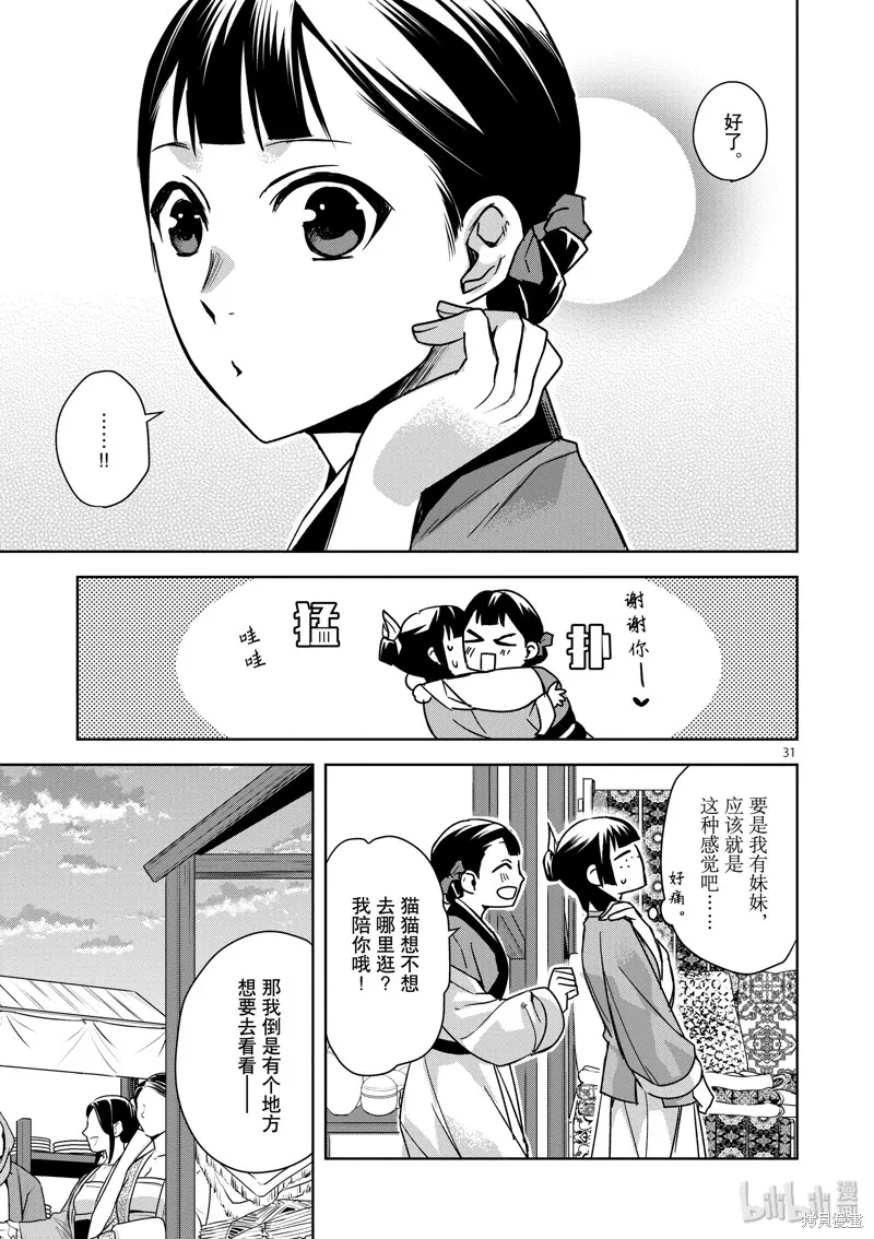 第32话 第31页