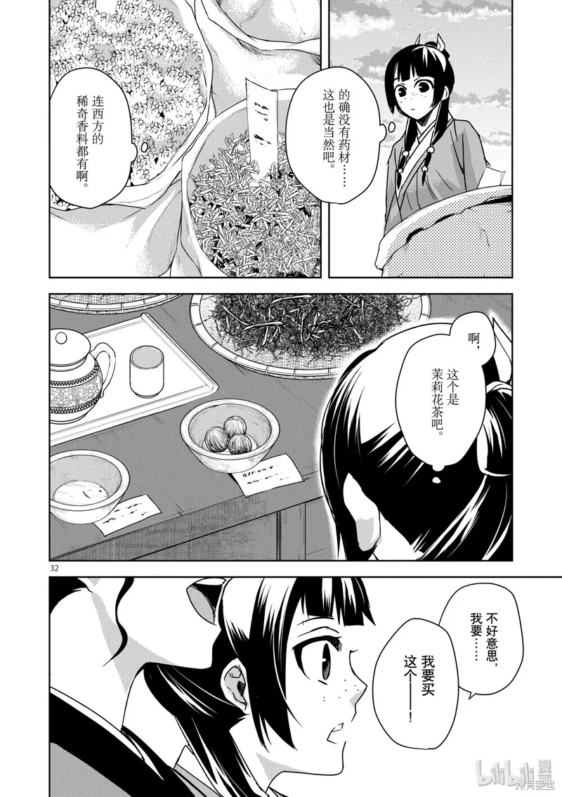 第32话 第32页