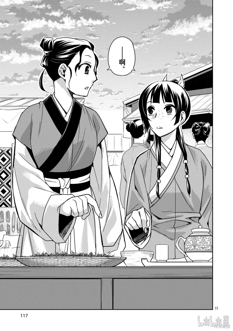 第32话 第33页
