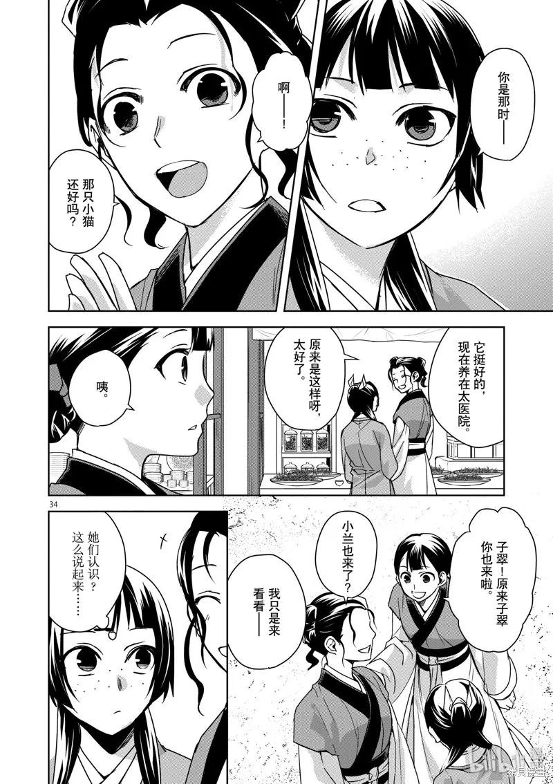 第32话 第34页