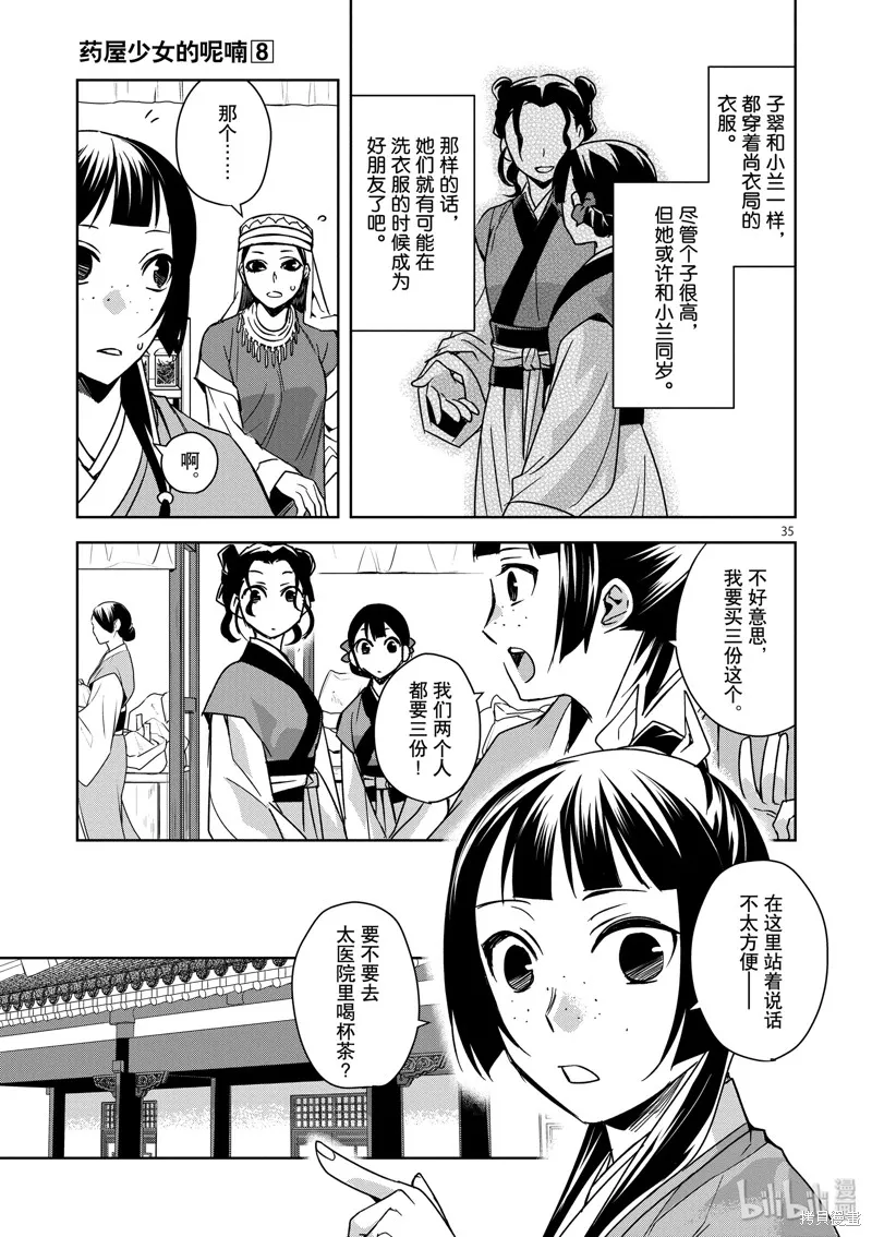 第32话 第35页