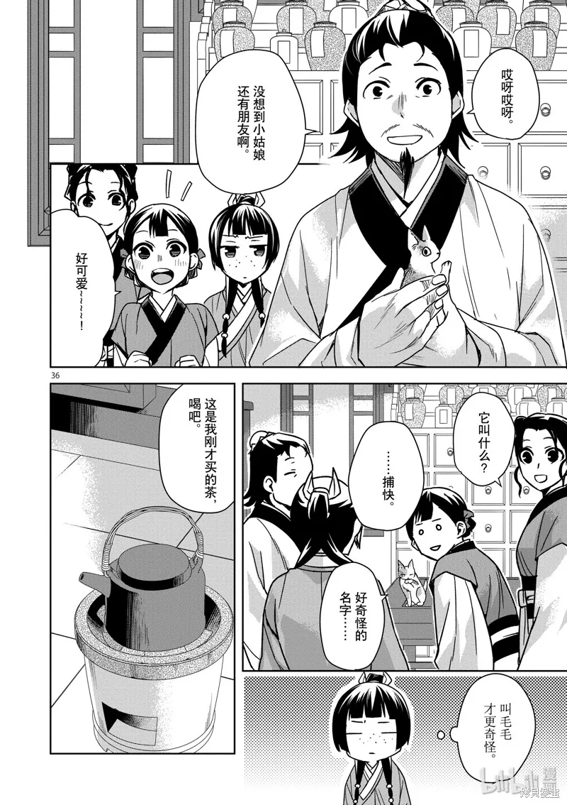 第32话 第36页