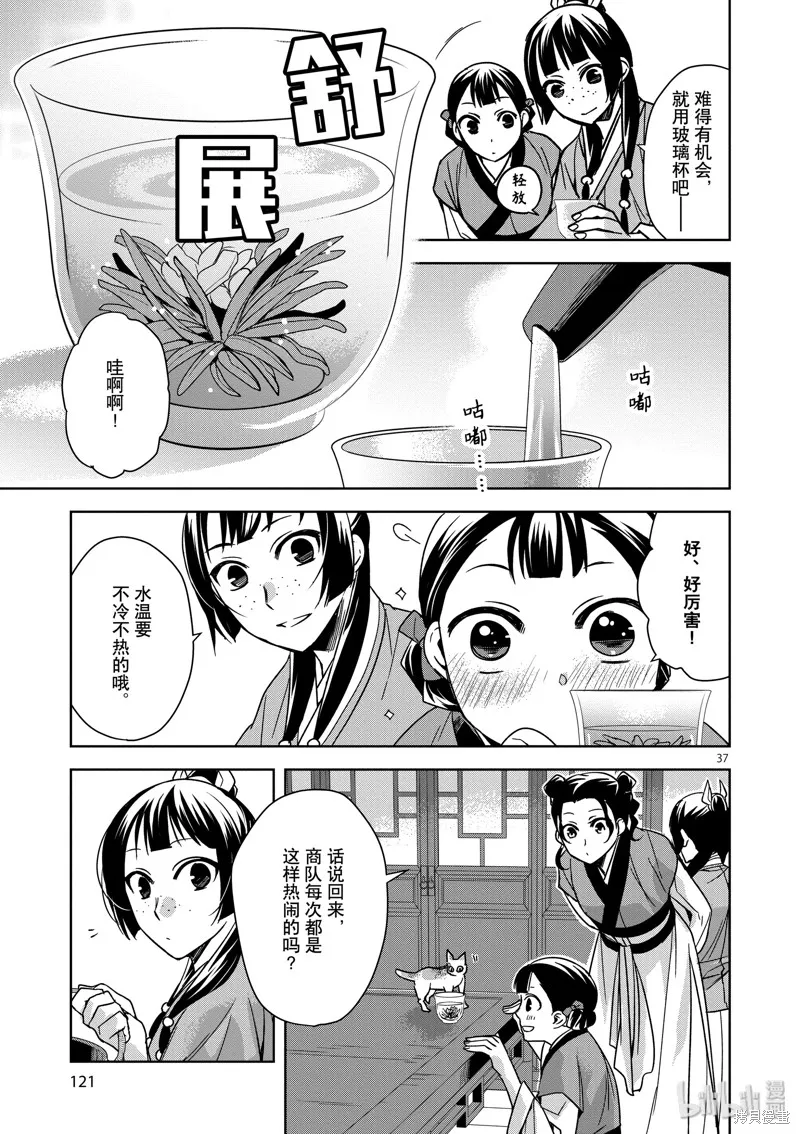 第32话 第37页