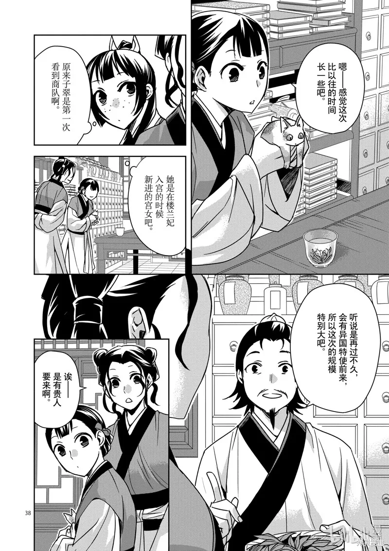 第32话 第38页