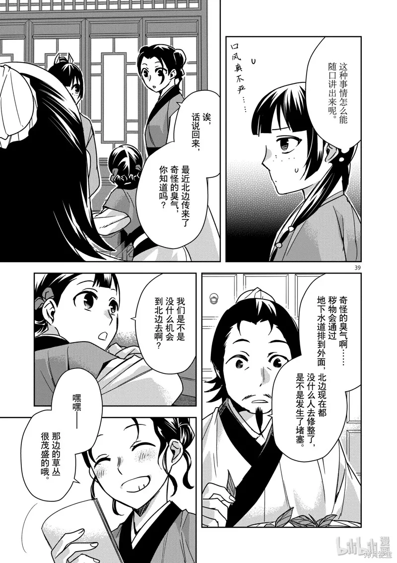 第32话 第39页