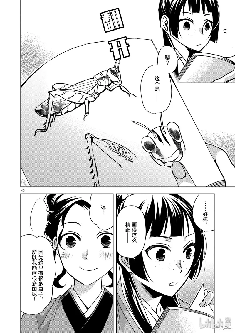 第32话 第40页