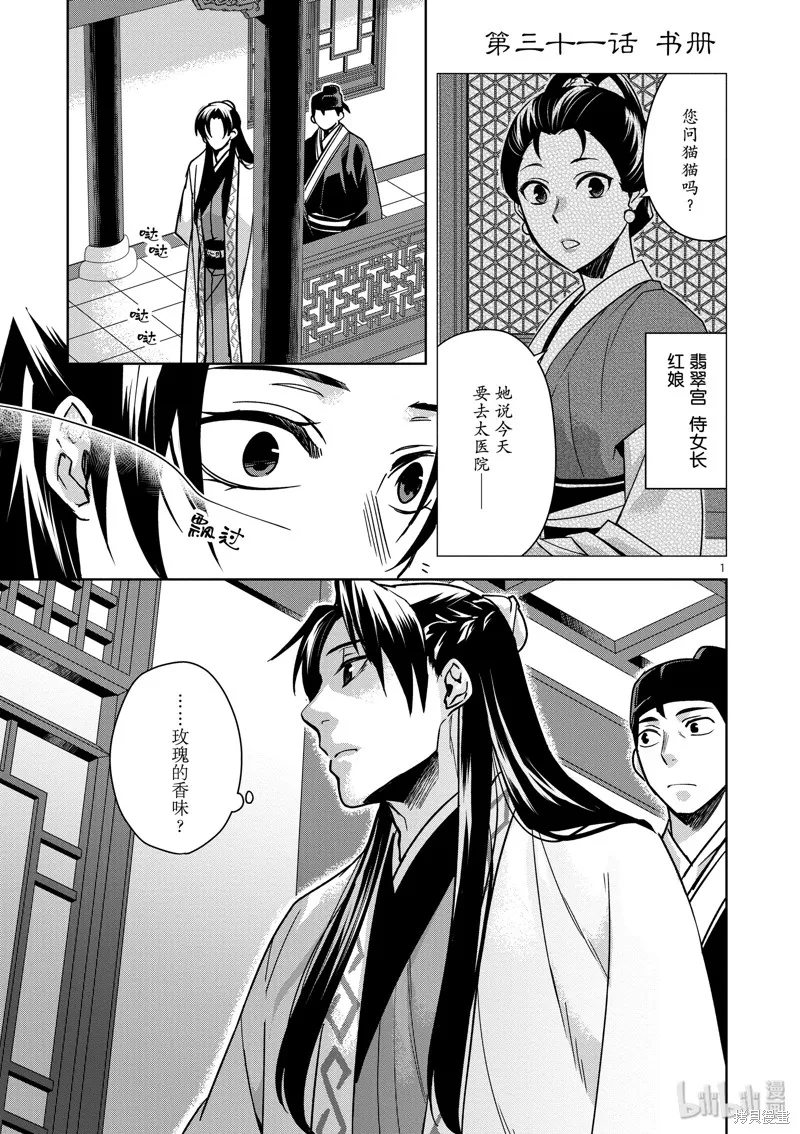 第31话 第1页