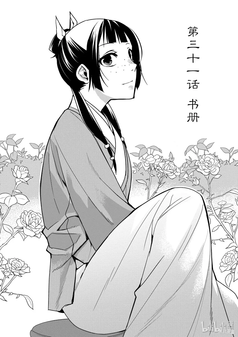 第31话 第2页