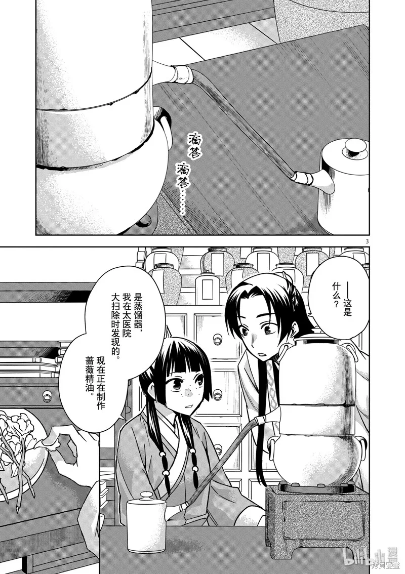 第31话 第3页