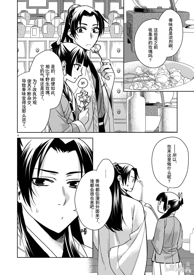 第31话 第4页