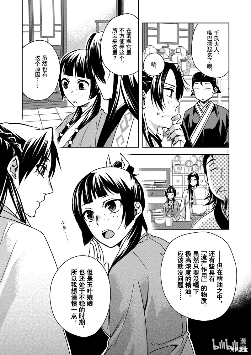 第31话 第5页