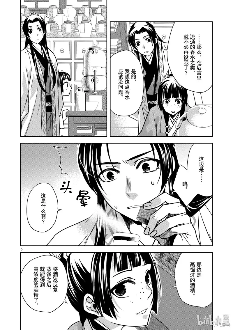 第31话 第6页