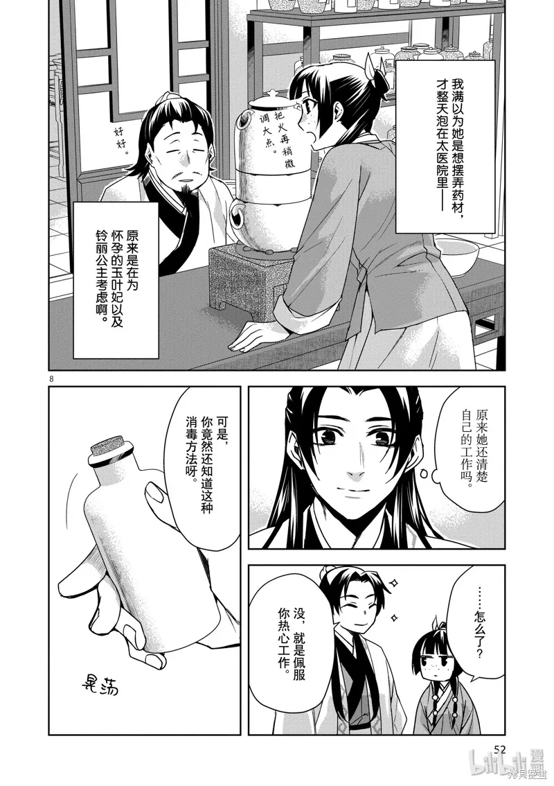 第31话 第8页