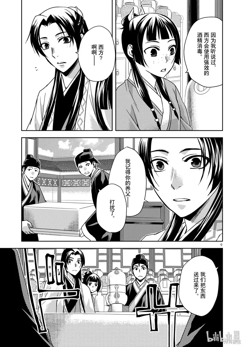 第31话 第9页