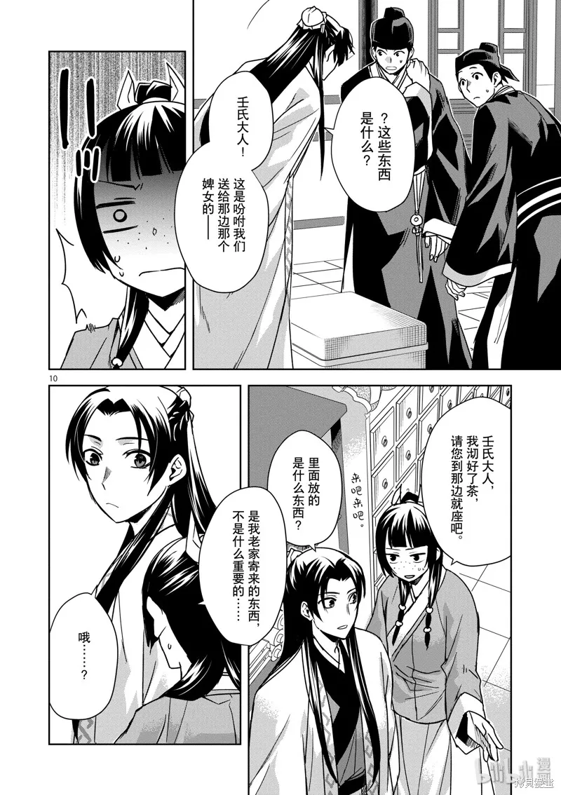 第31话 第10页