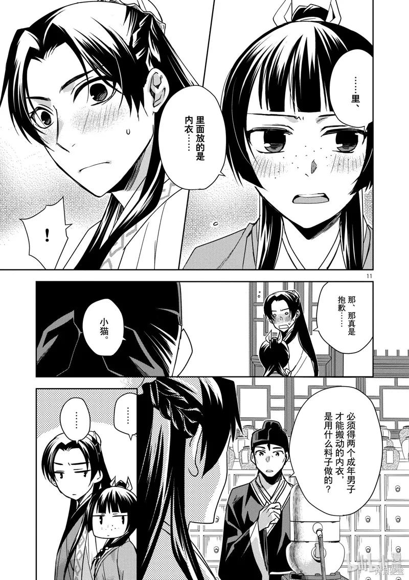 第31话 第11页