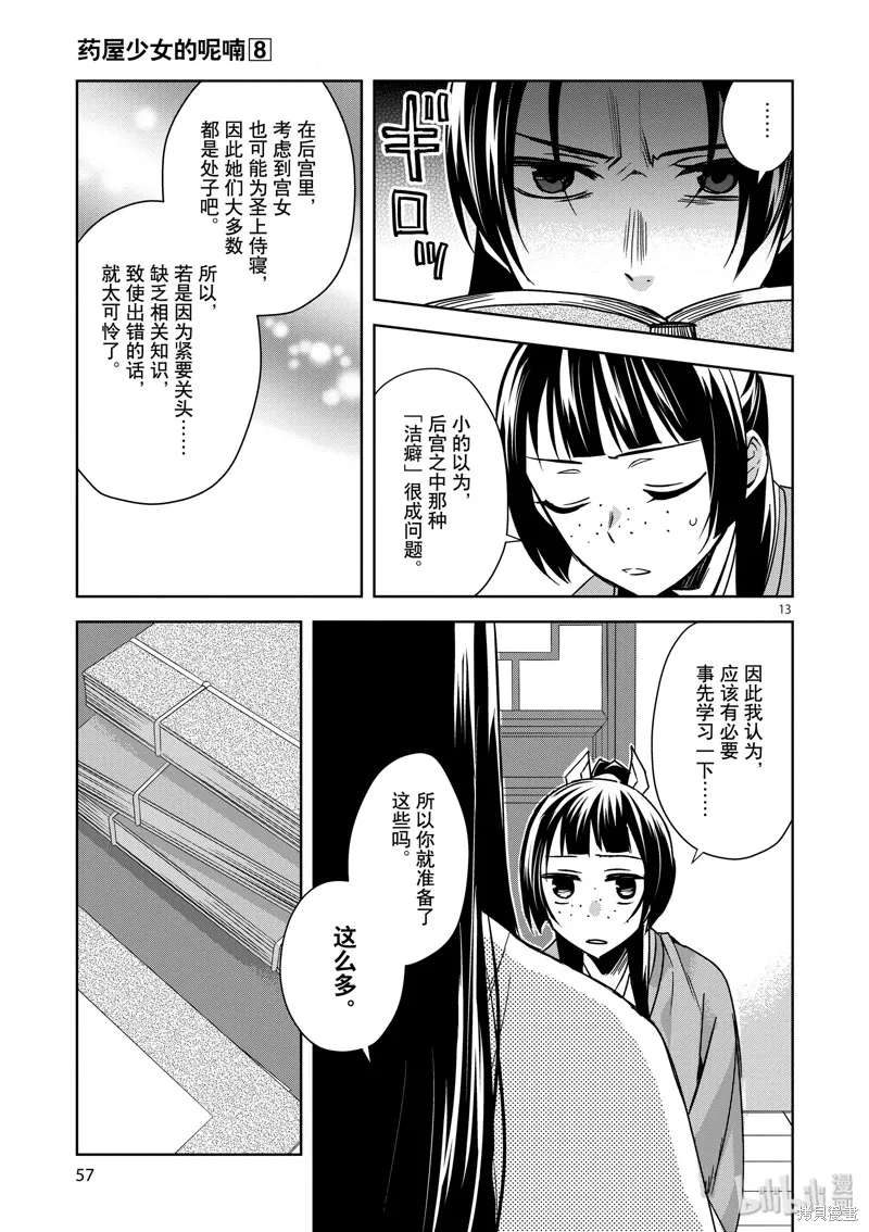 第31话 第13页