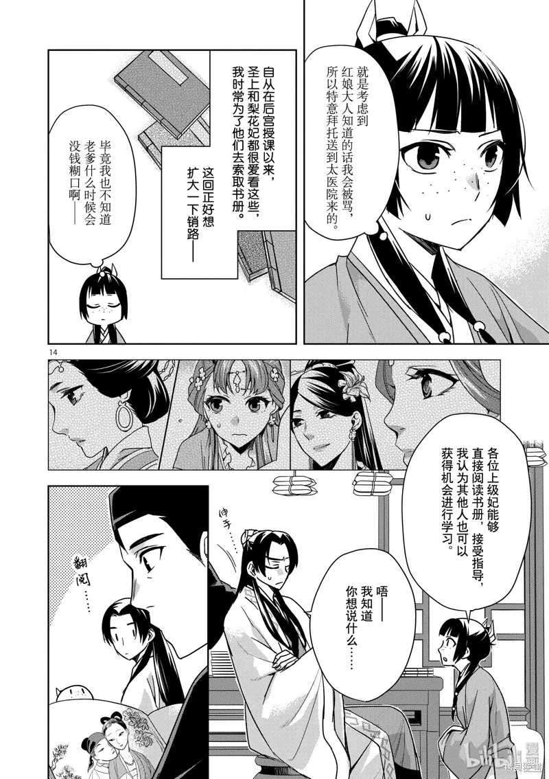 第31话 第14页