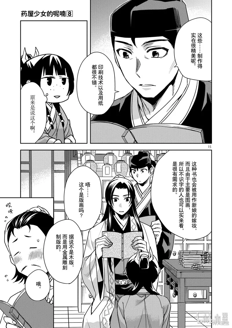第31话 第15页