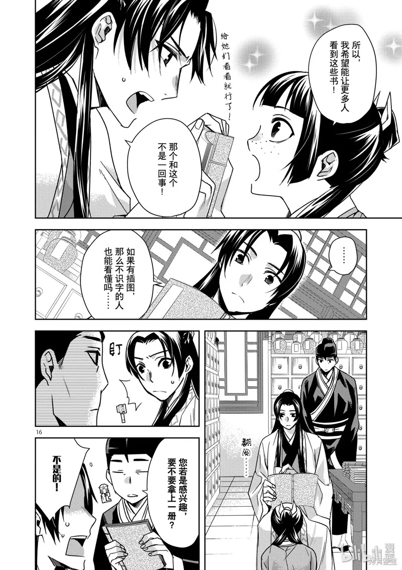 第31话 第16页