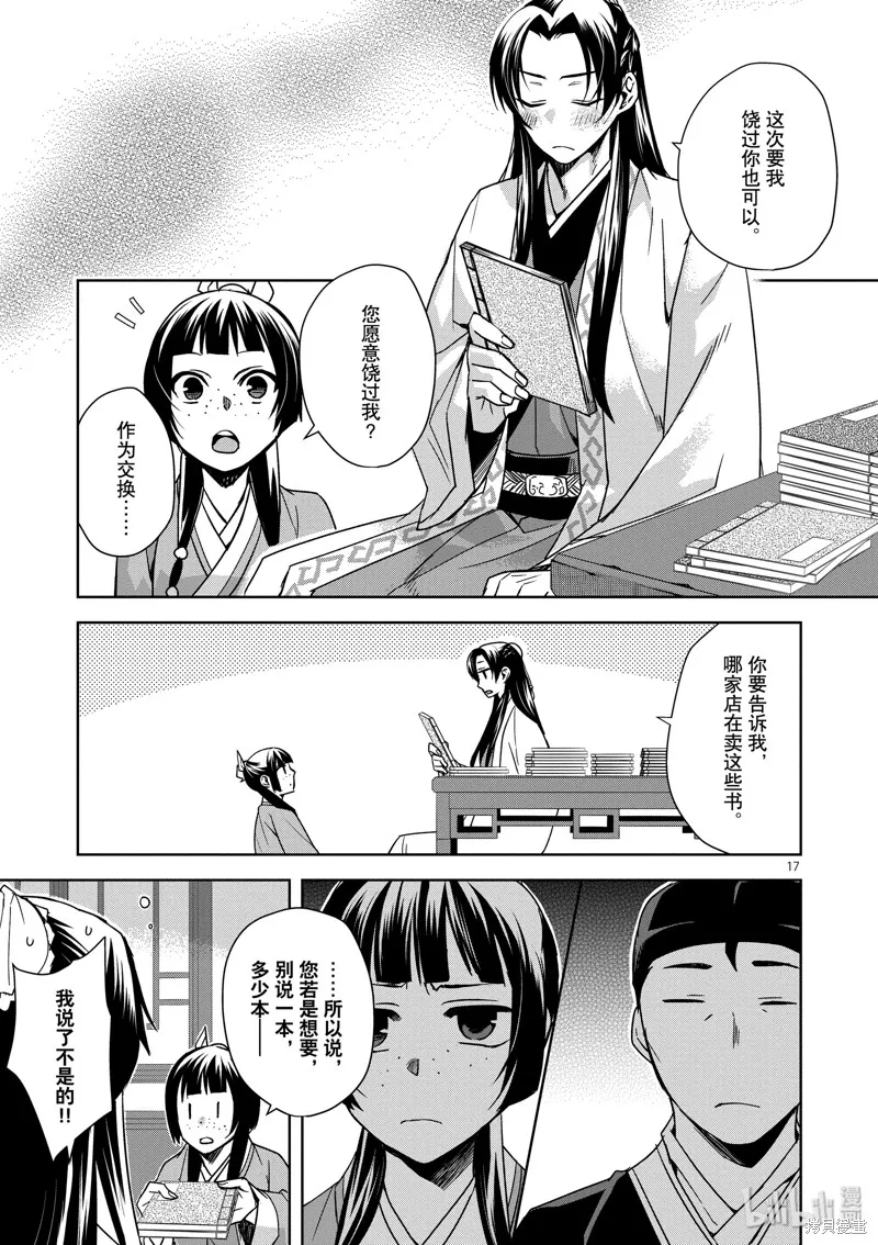 第31话 第17页