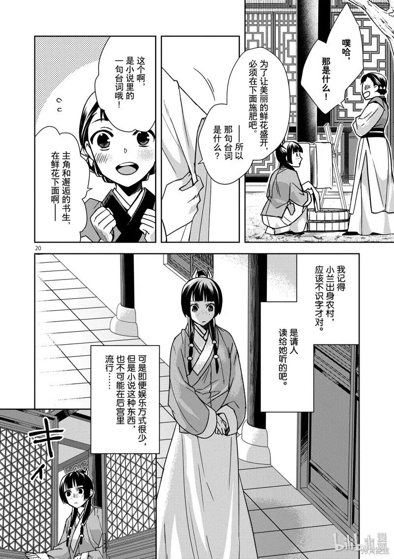 第31话 第20页