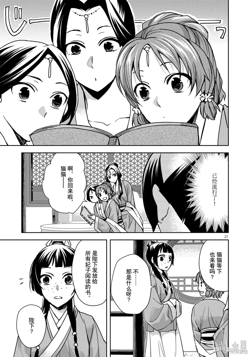 第31话 第21页