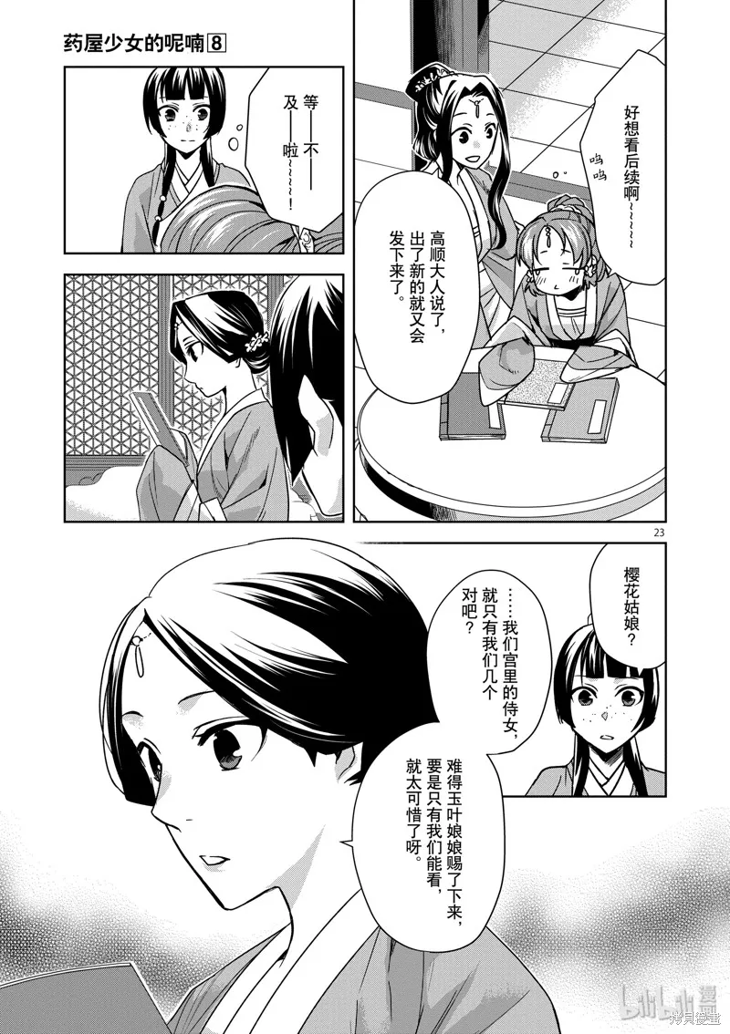第31话 第23页
