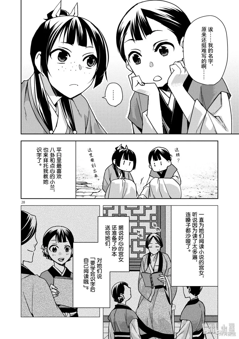 第31话 第27页
