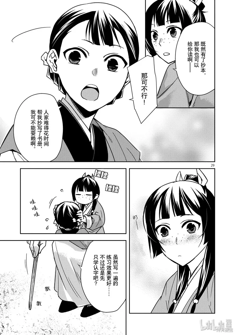 第31话 第28页