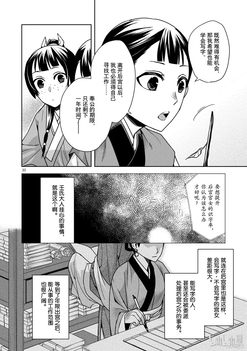 第31话 第29页