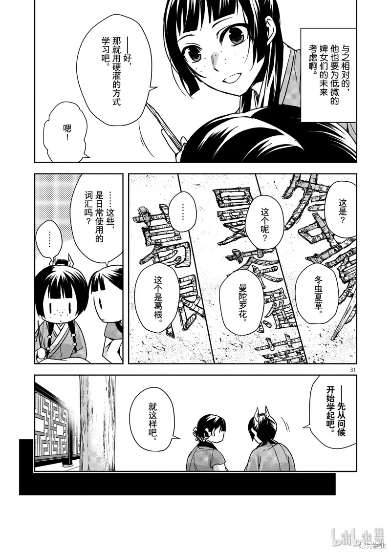 第31话 第30页