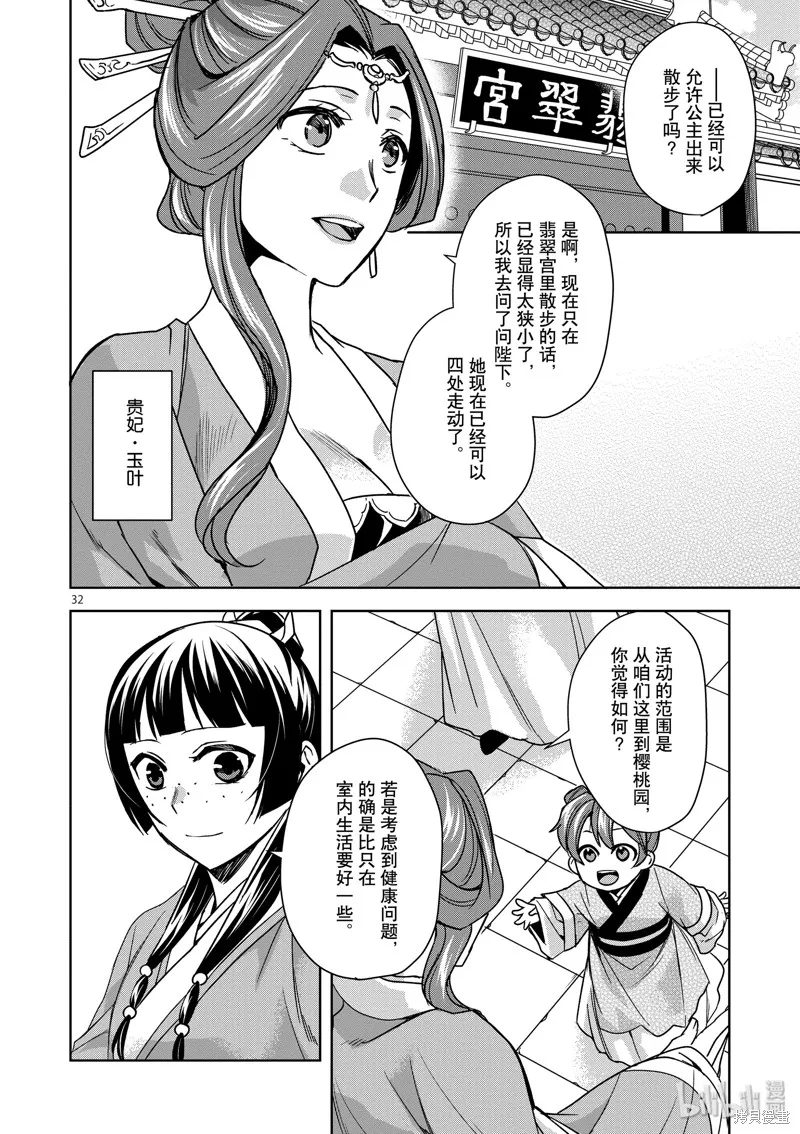 第31话 第31页
