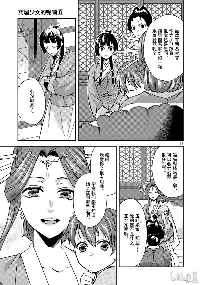 第31话 第32页