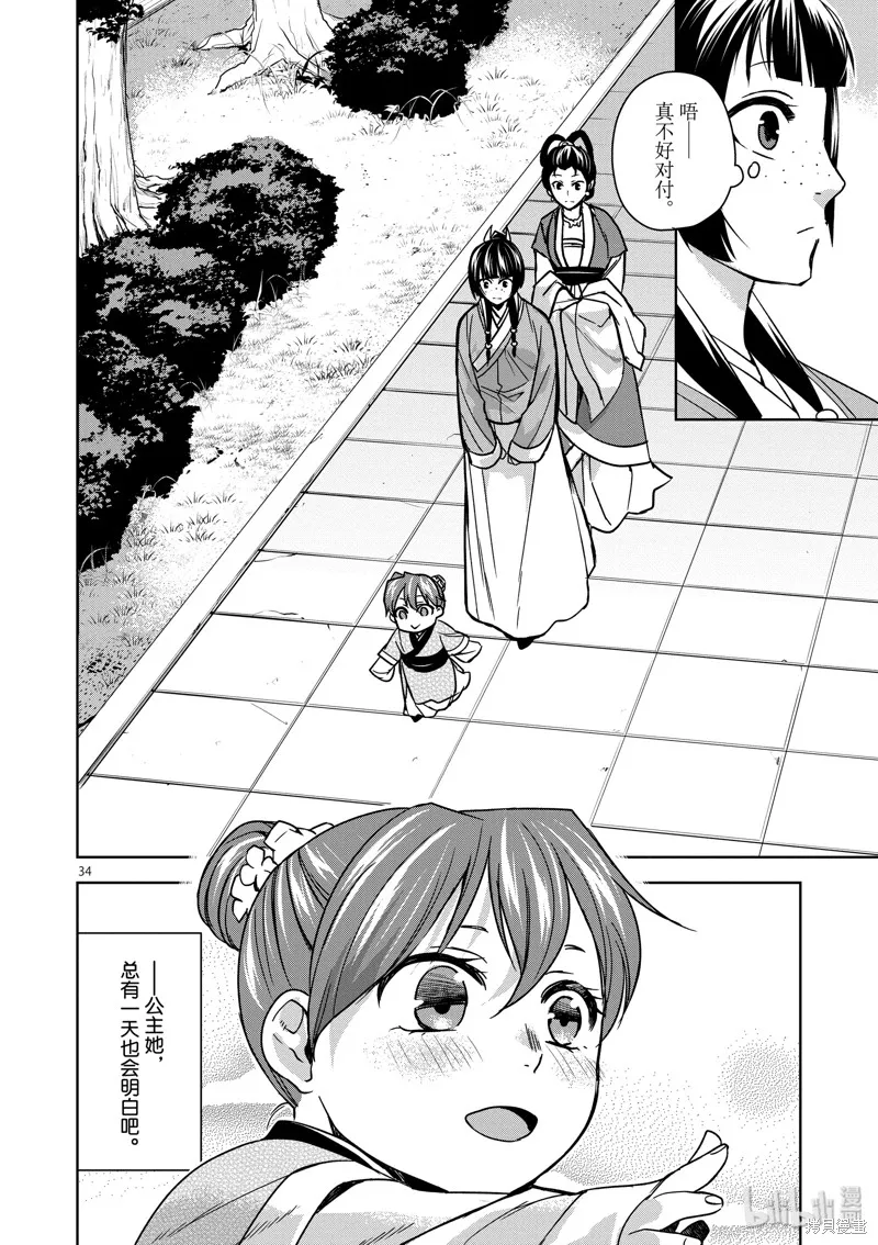第31话 第33页