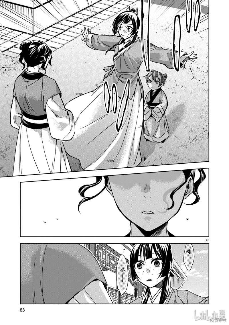 第31话 第38页