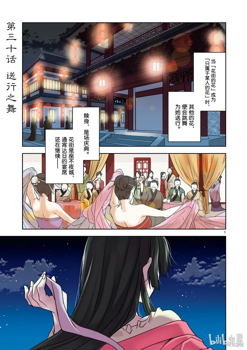 第30话 第3页