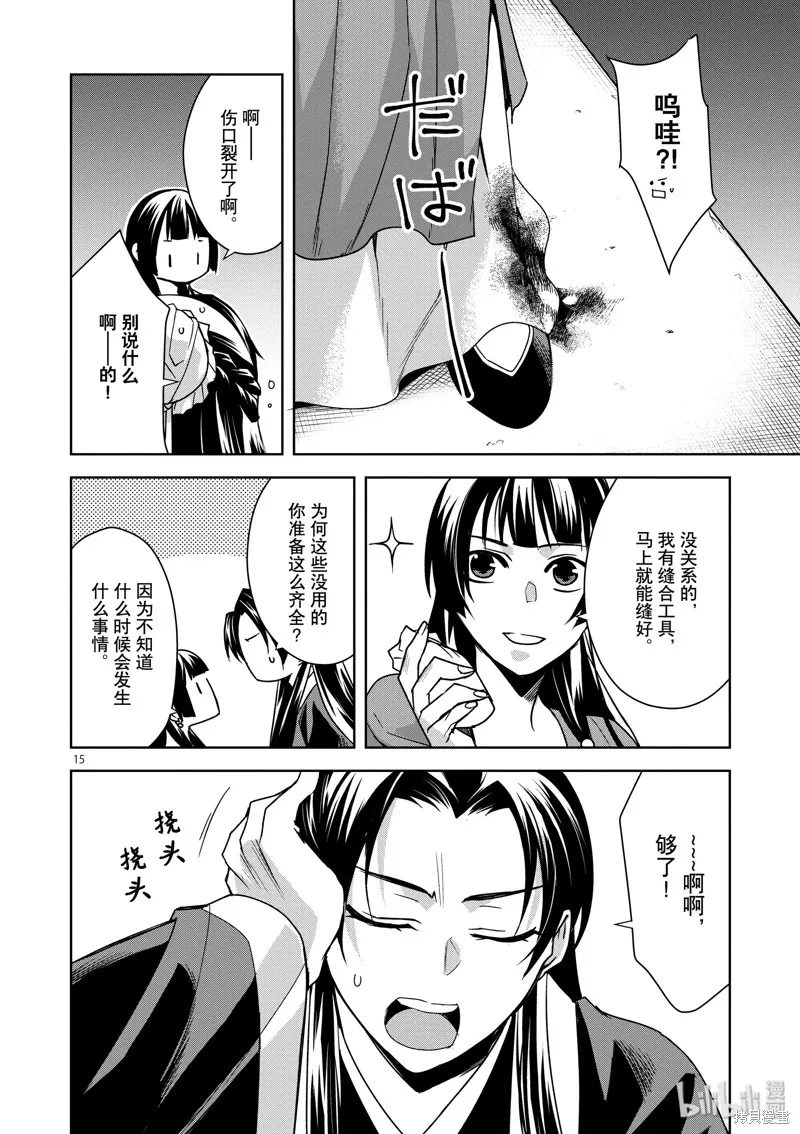 第30话 第20页