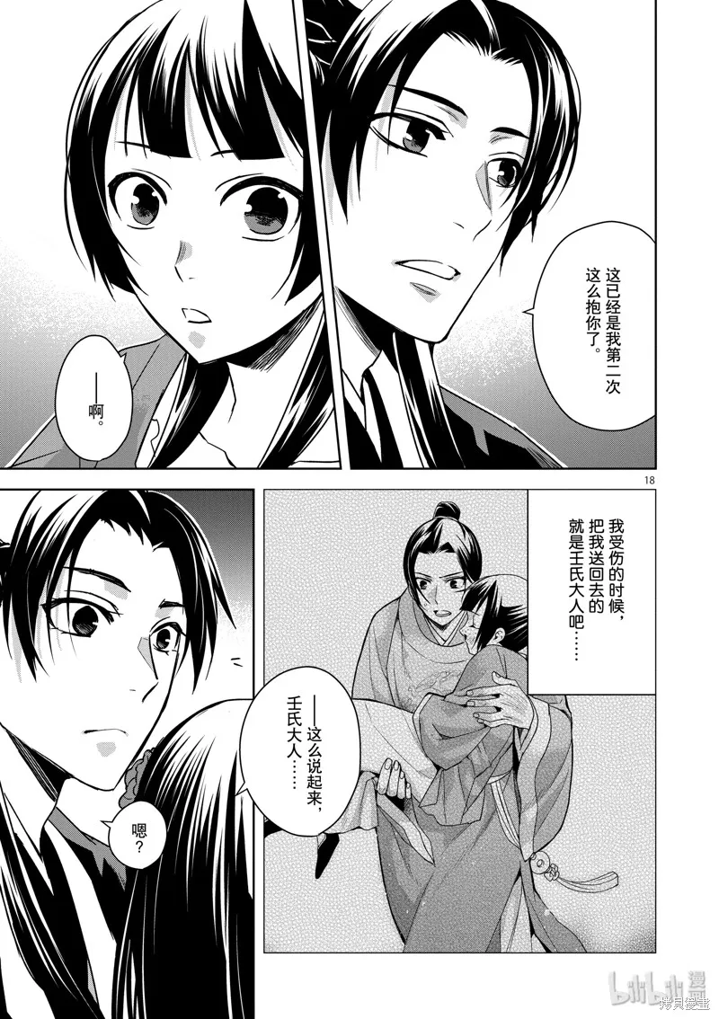 第30话 第23页