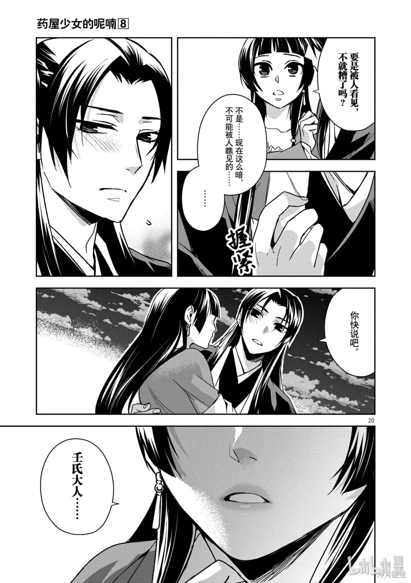 第30话 第25页