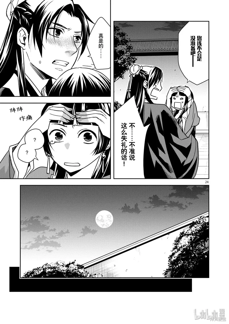 第30话 第29页