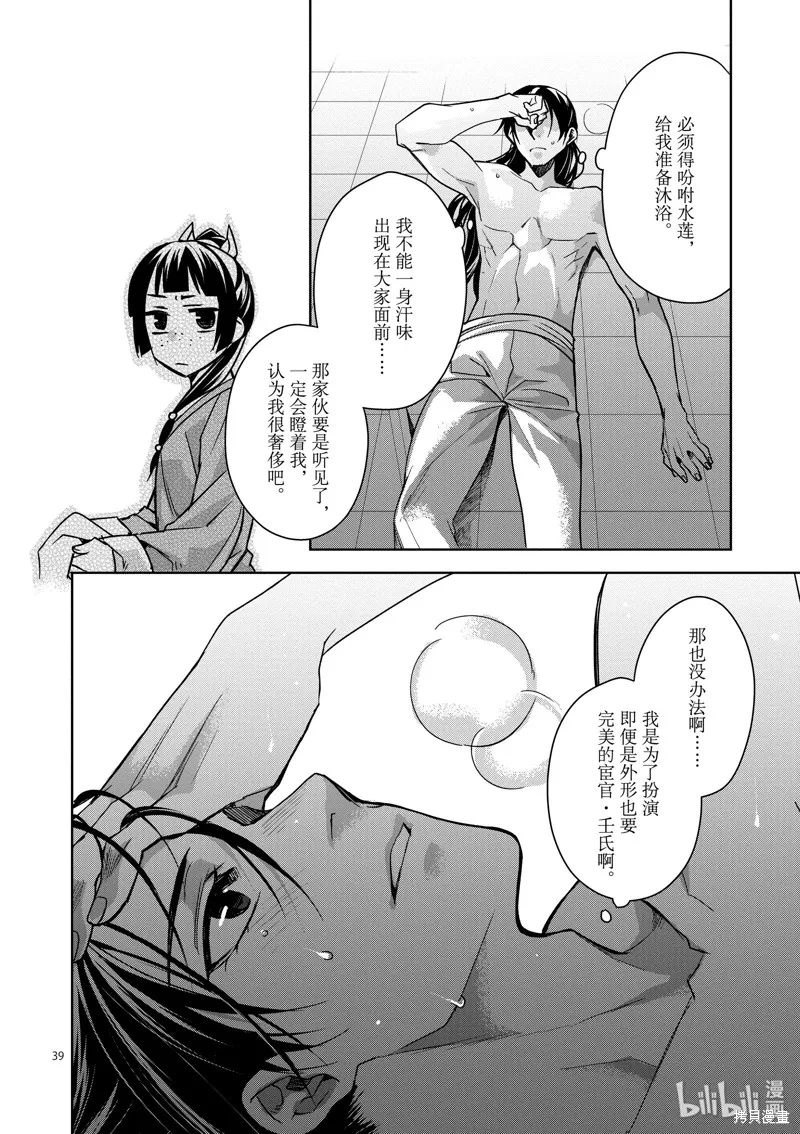 第30话 第44页