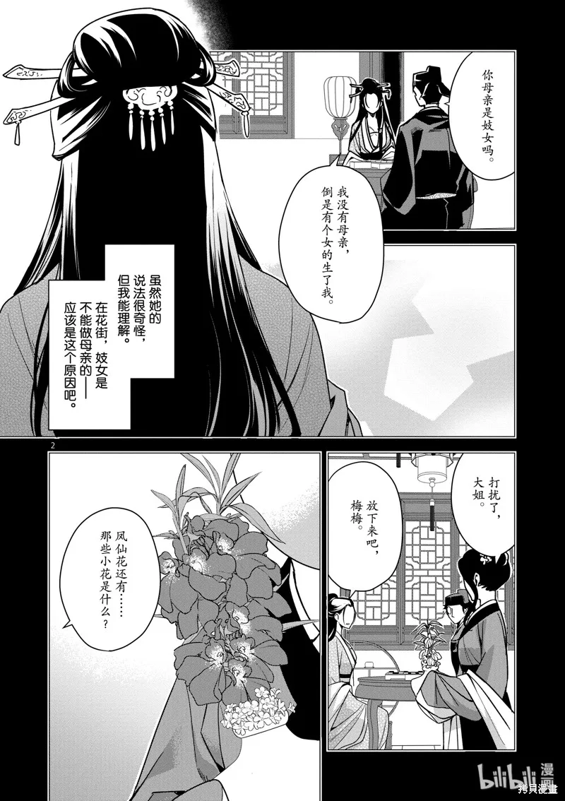 第29话 第2页