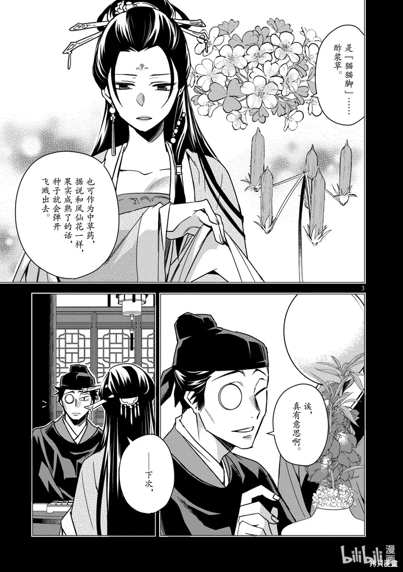 第29话 第3页