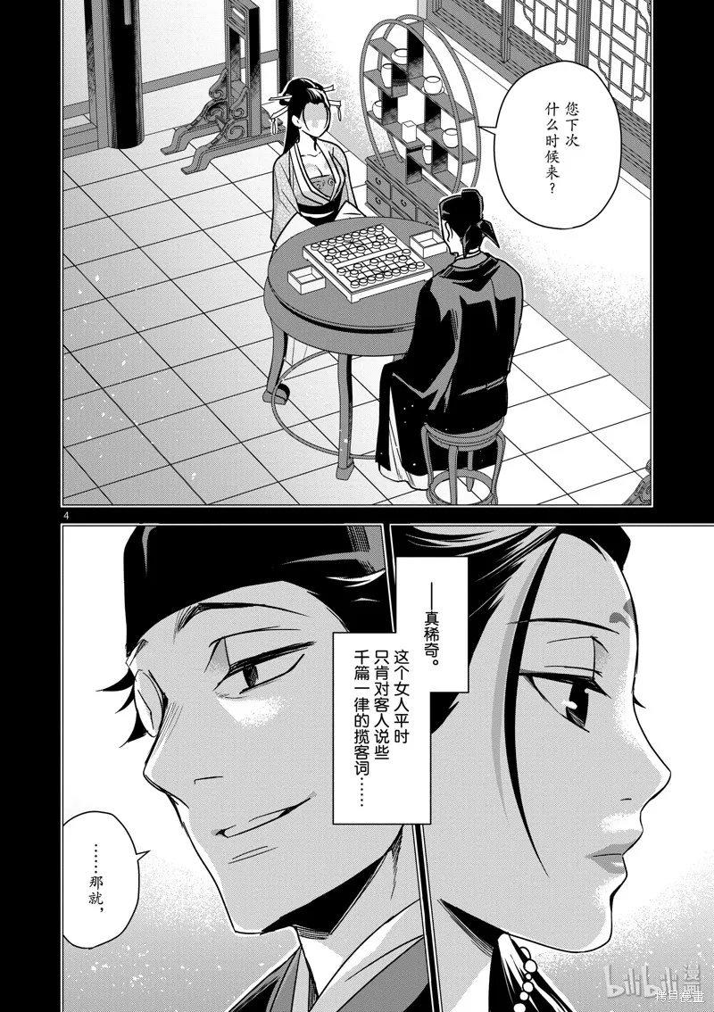 第29话 第4页