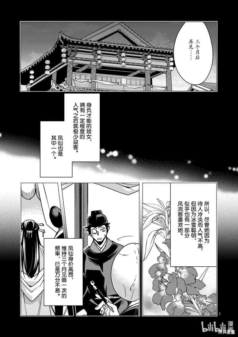 第29话 第5页