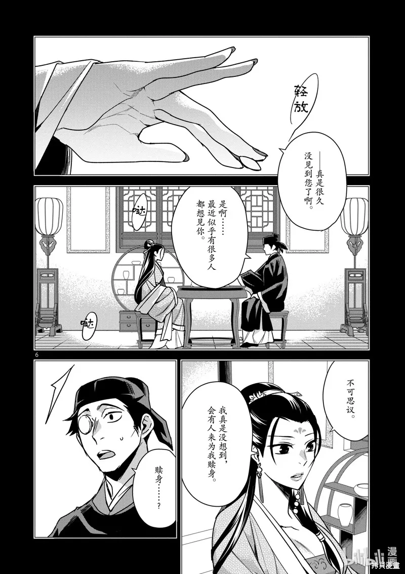 第29话 第6页