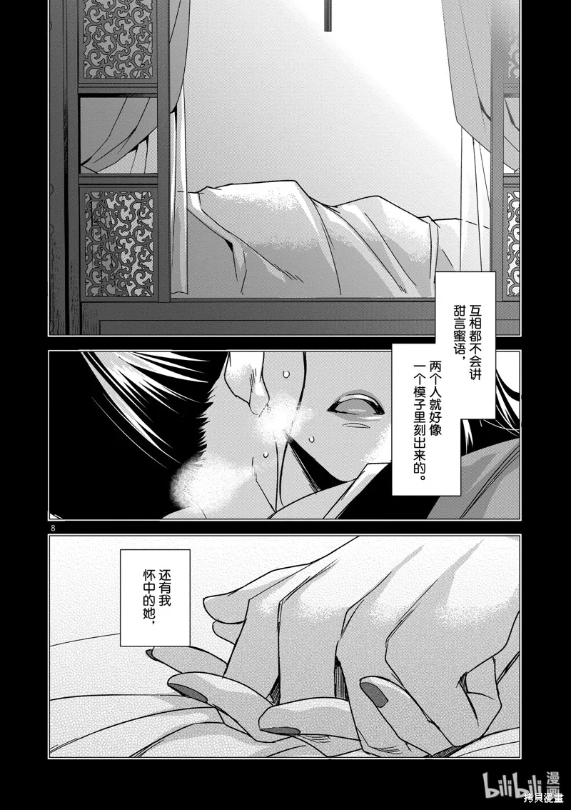 第29话 第8页
