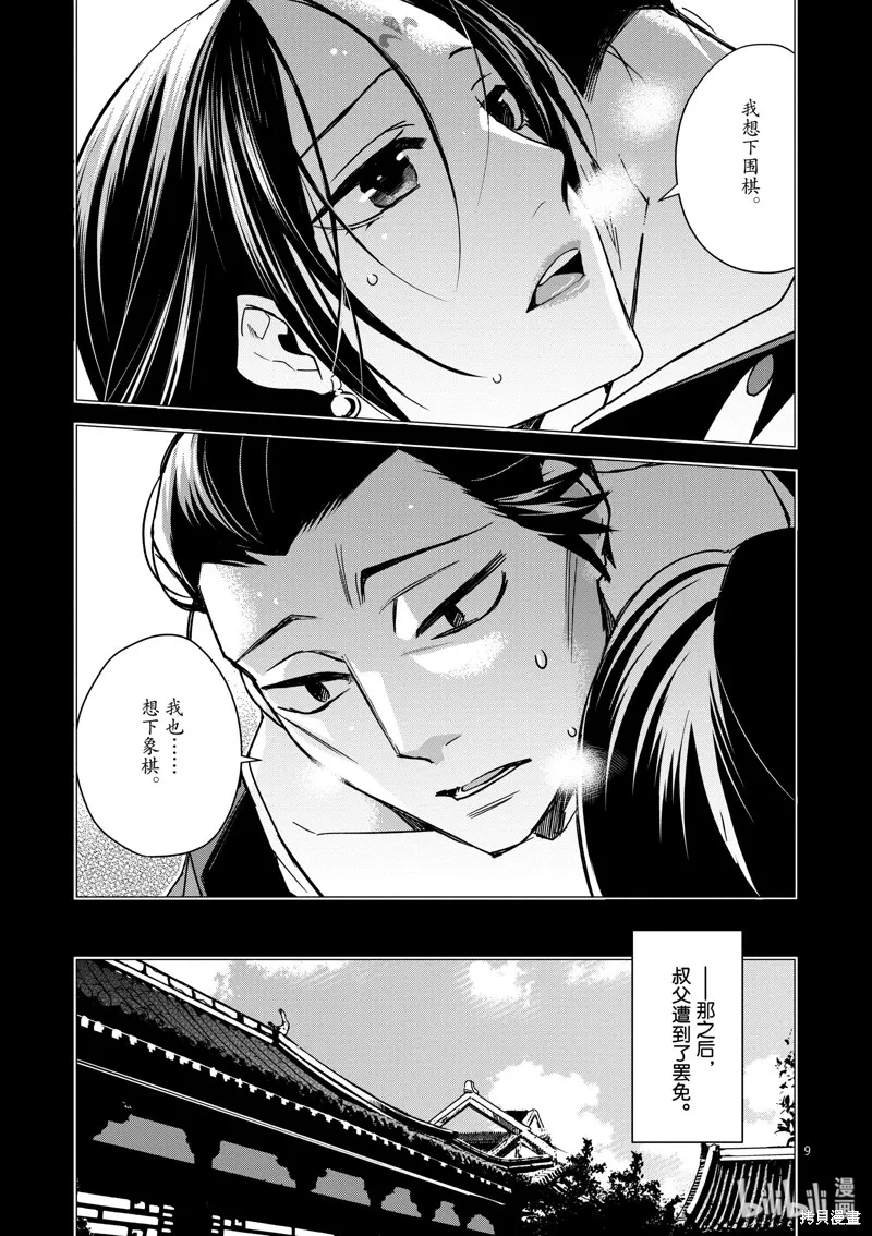 第29话 第9页